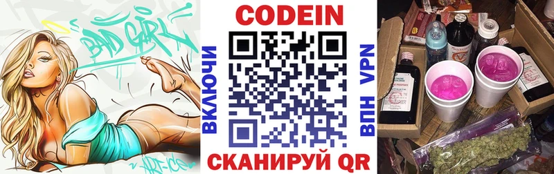Кодеин напиток Lean (лин)  Солнечногорск 